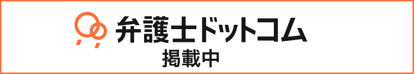 弁護士ドットコム"