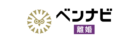 ベンナビ離婚